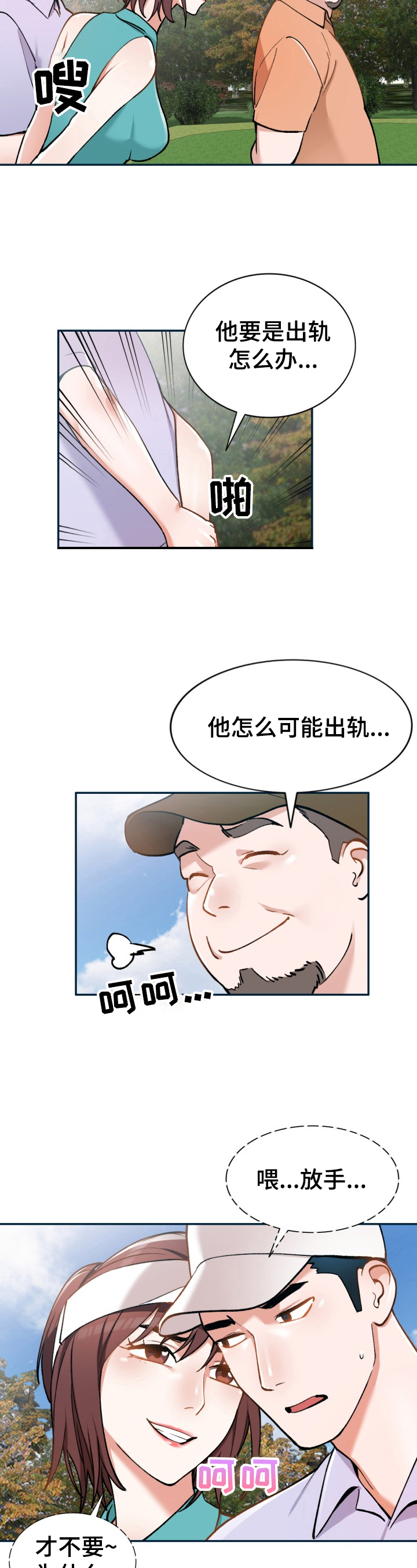 《非凡的小秘书》第8章我的员工 第6页
