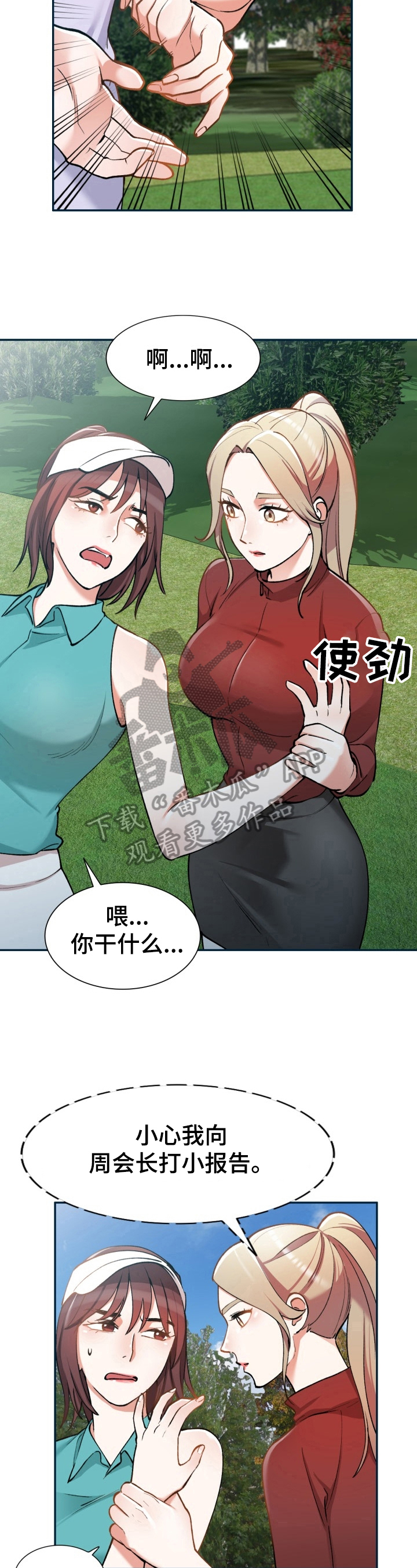 《非凡的小秘书》第8章我的员工 第8页