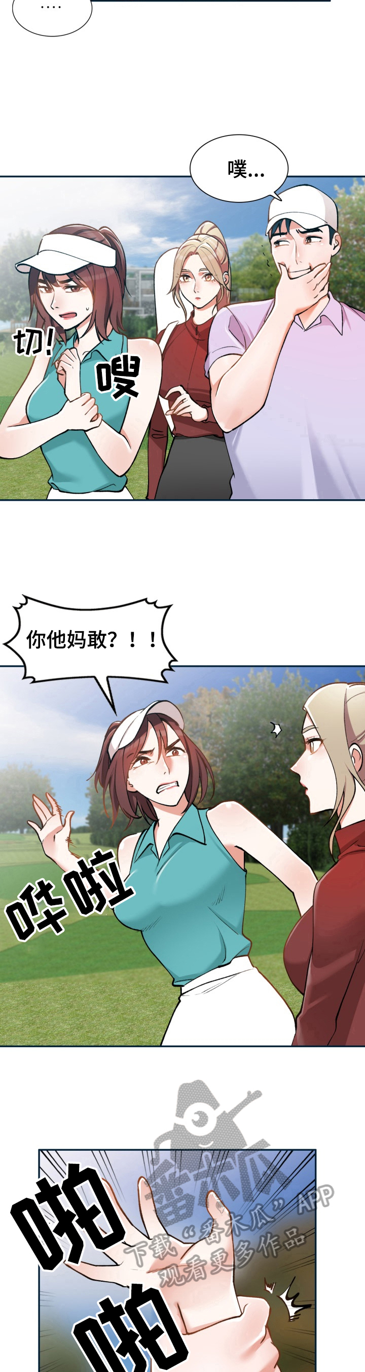 《非凡的小秘书》第8章我的员工 第9页