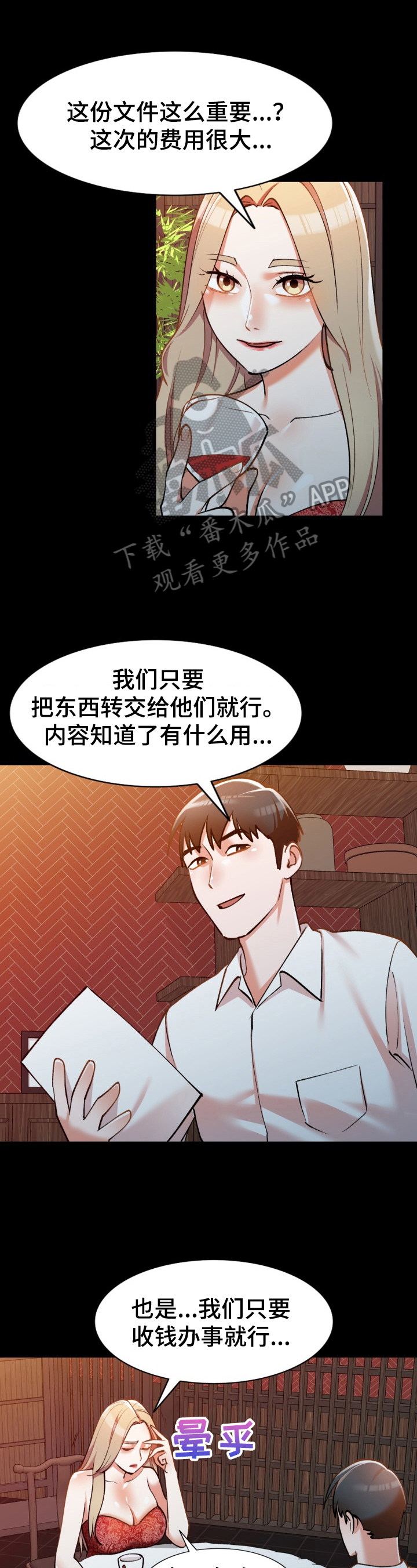 《非凡的小秘书》第11章后果 第1页