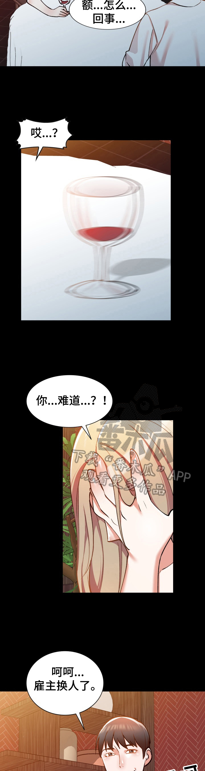 《非凡的小秘书》第11章后果 第2页