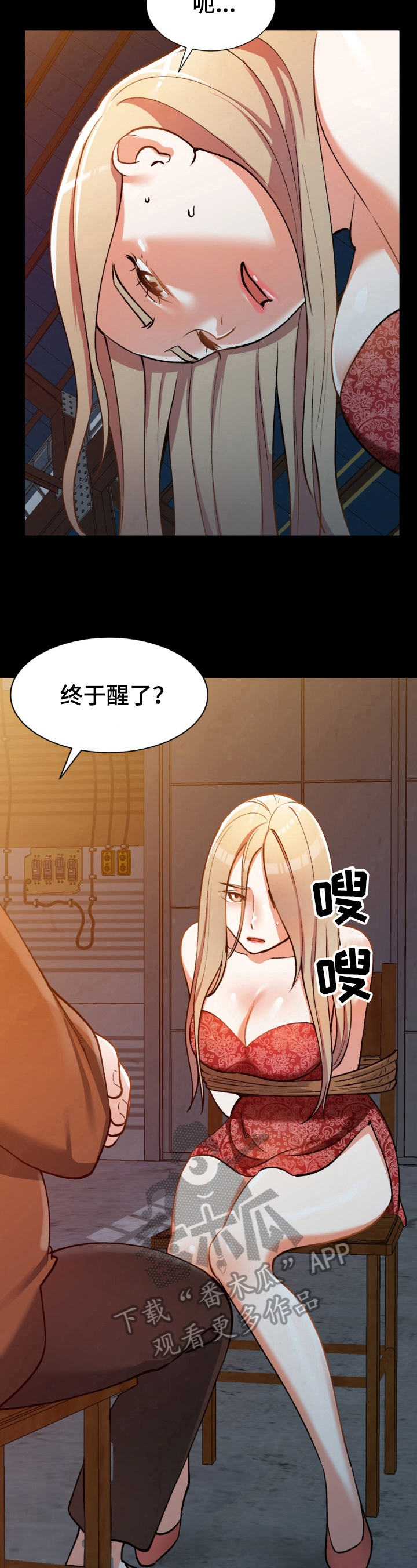 《非凡的小秘书》第11章后果 第5页
