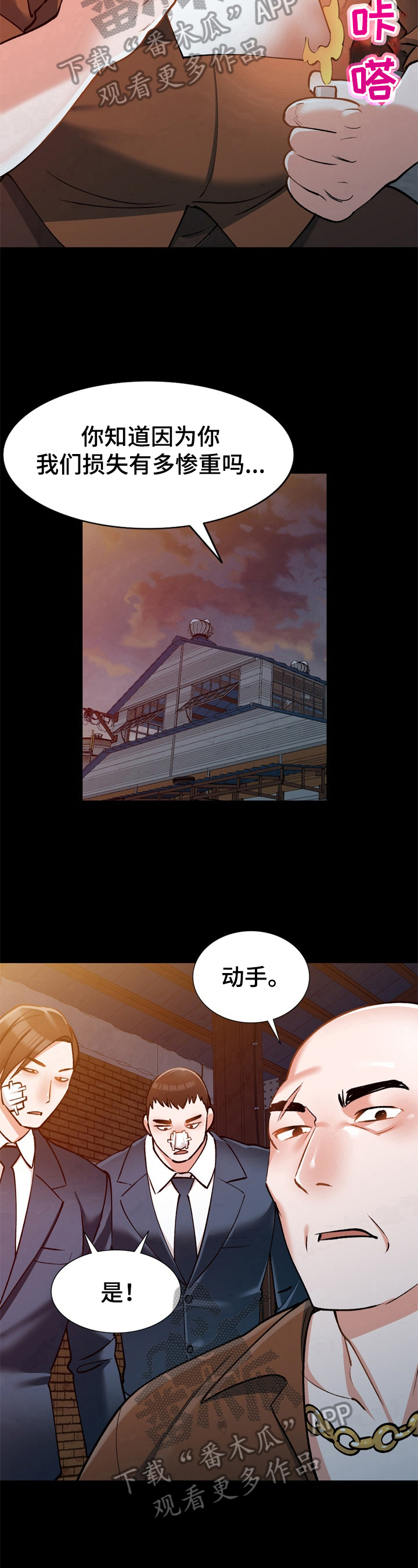 《非凡的小秘书》第11章后果 第7页