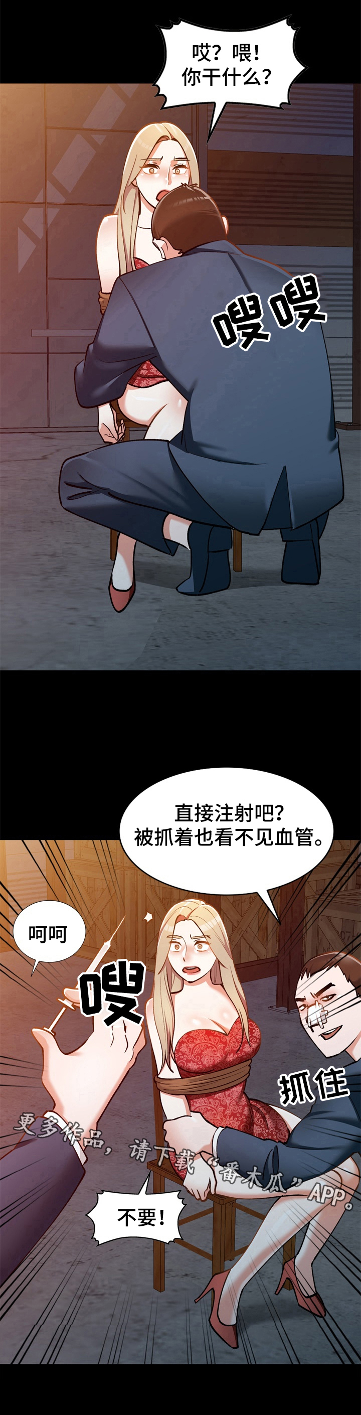 《非凡的小秘书》第11章后果 第8页