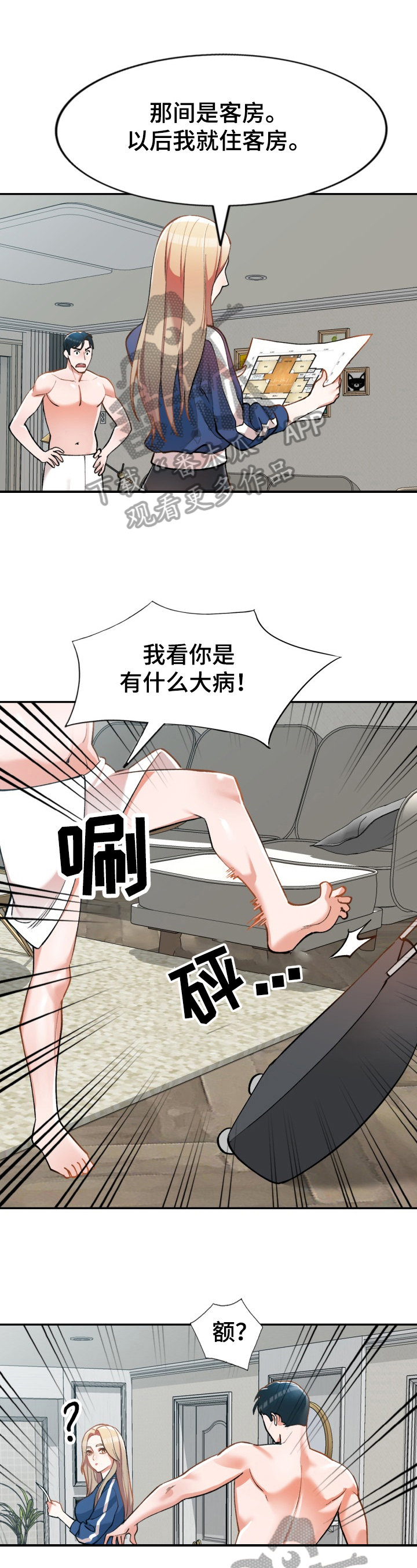 《非凡的小秘书》第7章身材不错 第1页