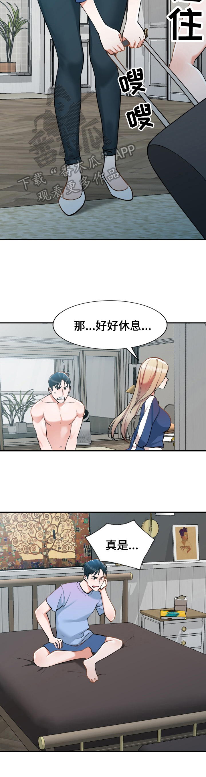《非凡的小秘书》第7章身材不错 第3页