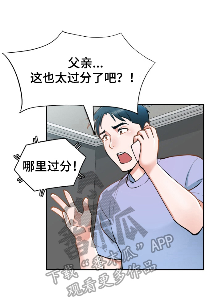 《非凡的小秘书》第7章身材不错 第4页