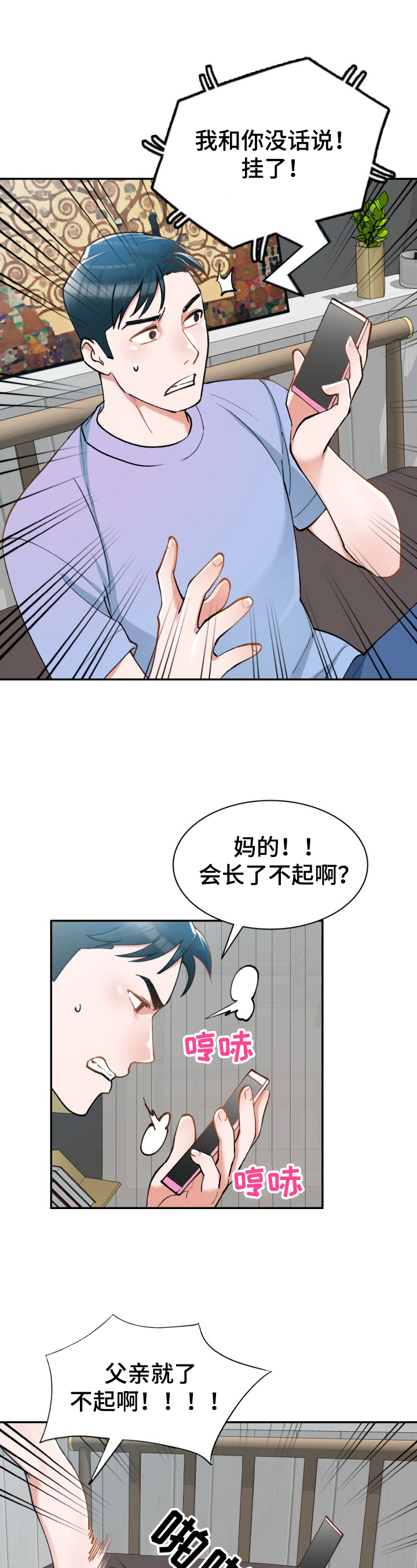 《非凡的小秘书》第7章身材不错 第5页