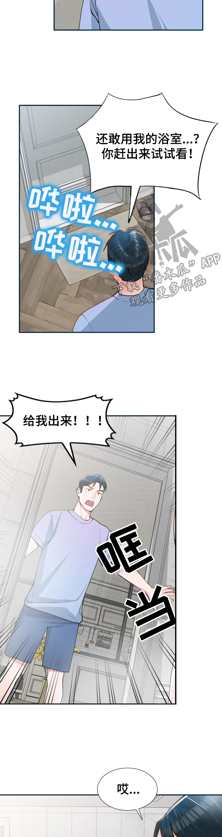 《非凡的小秘书》第7章身材不错 第7页
