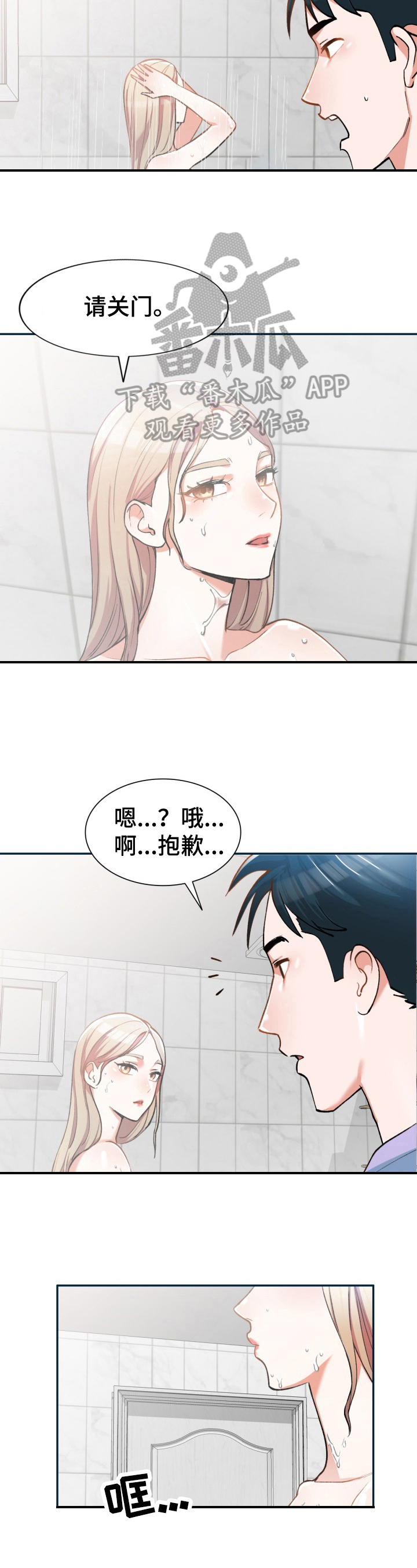 《非凡的小秘书》第7章身材不错 第8页