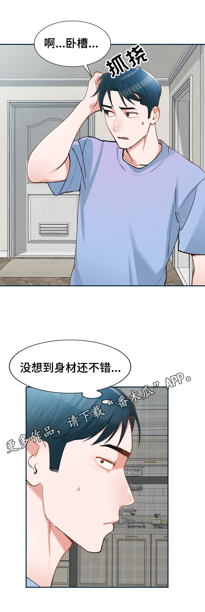 《非凡的小秘书》第7章身材不错 第9页