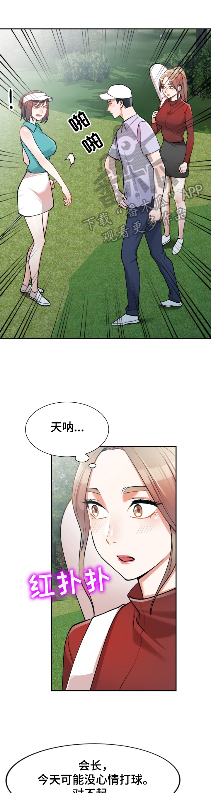 《非凡的小秘书》第9章发作 第1页