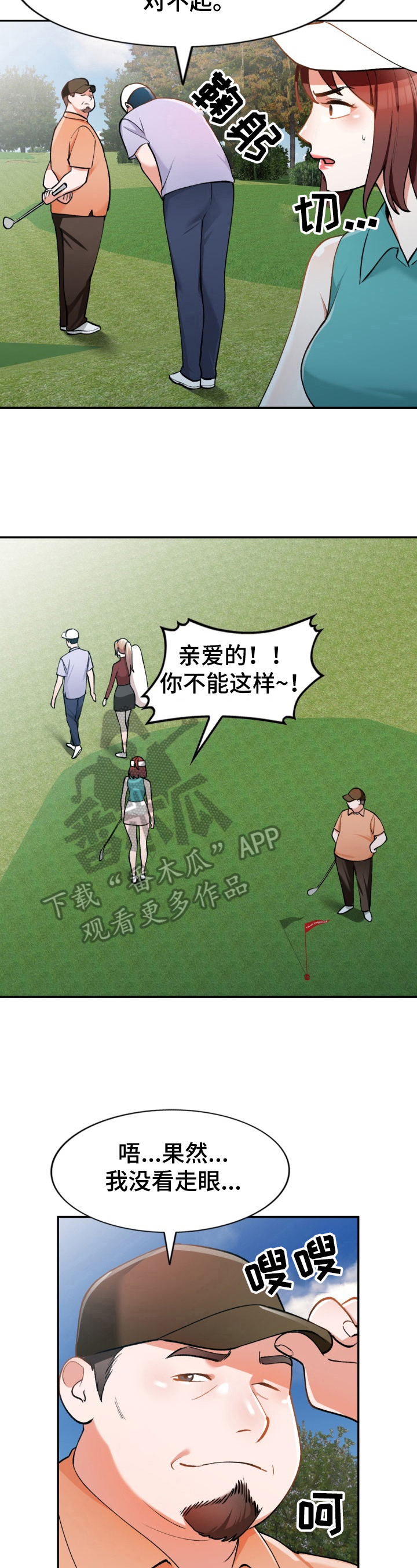 《非凡的小秘书》第9章发作 第2页