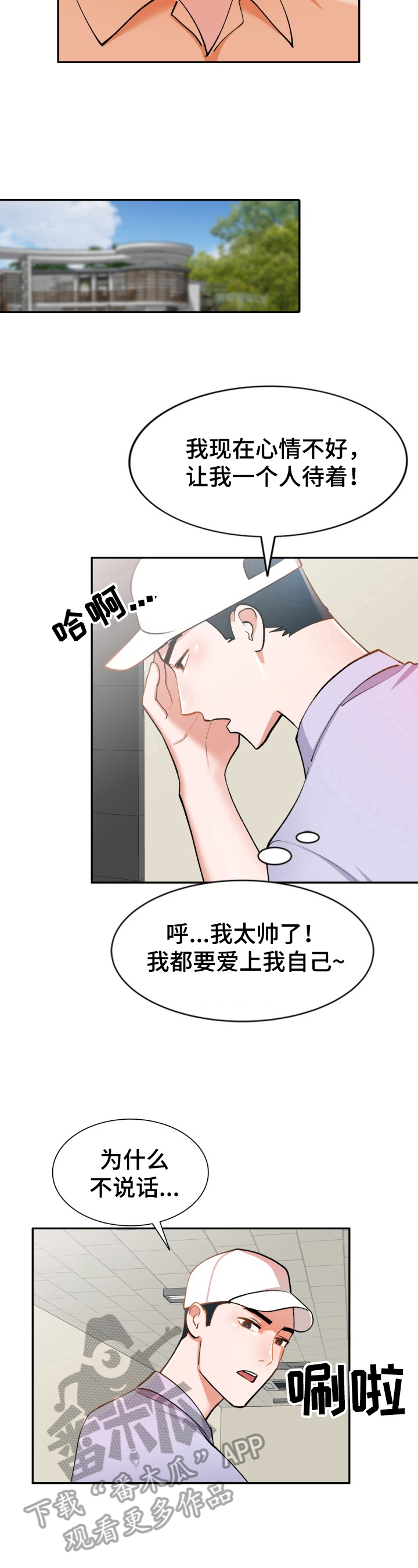 《非凡的小秘书》第9章发作 第3页