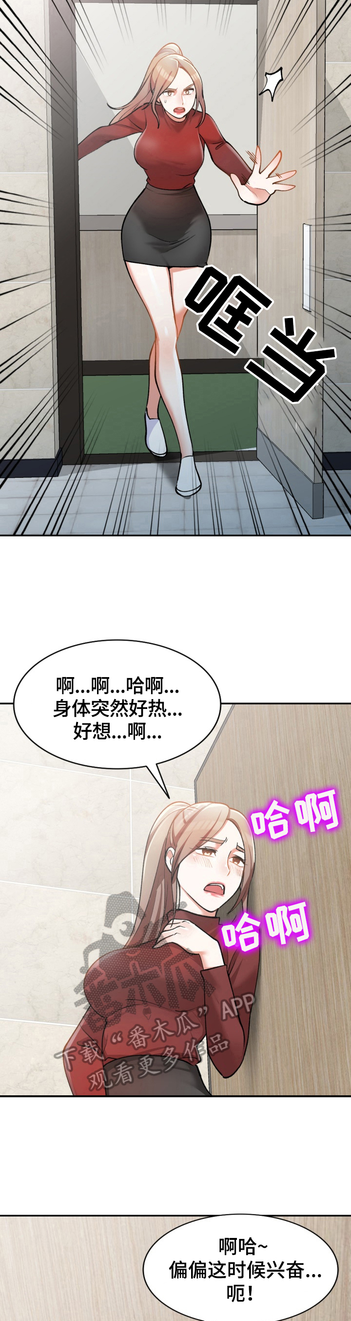 《非凡的小秘书》第9章发作 第5页