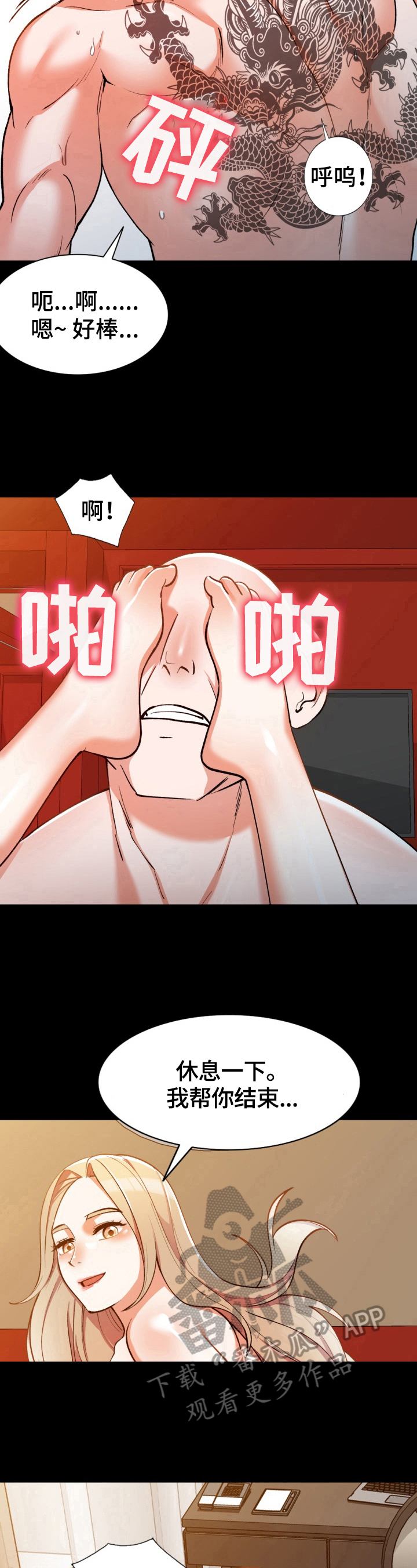 《非凡的小秘书》第9章发作 第8页