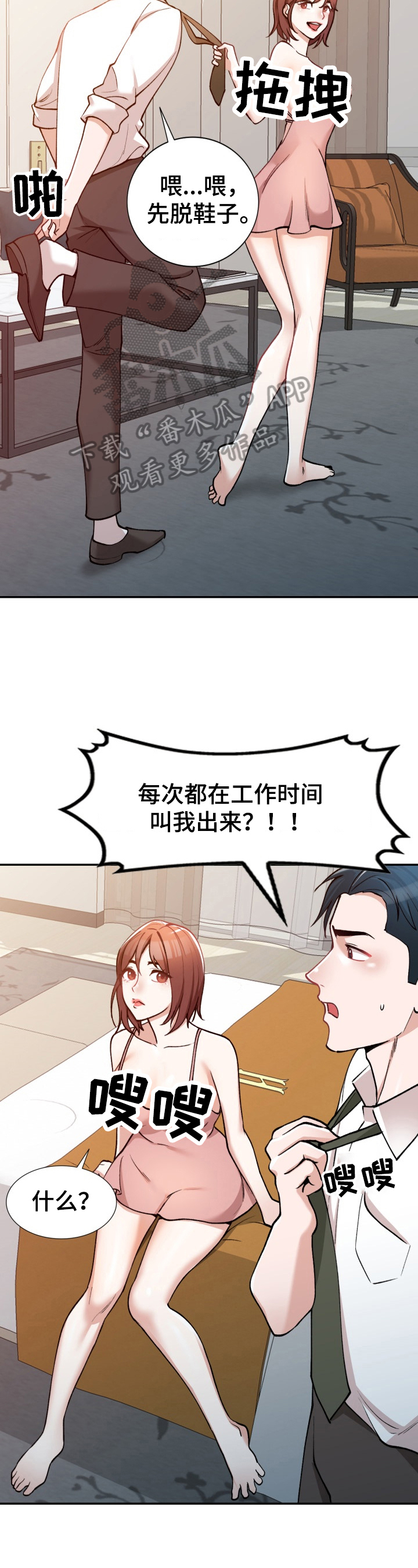 《非凡的小秘书》第5章感谢 第2页