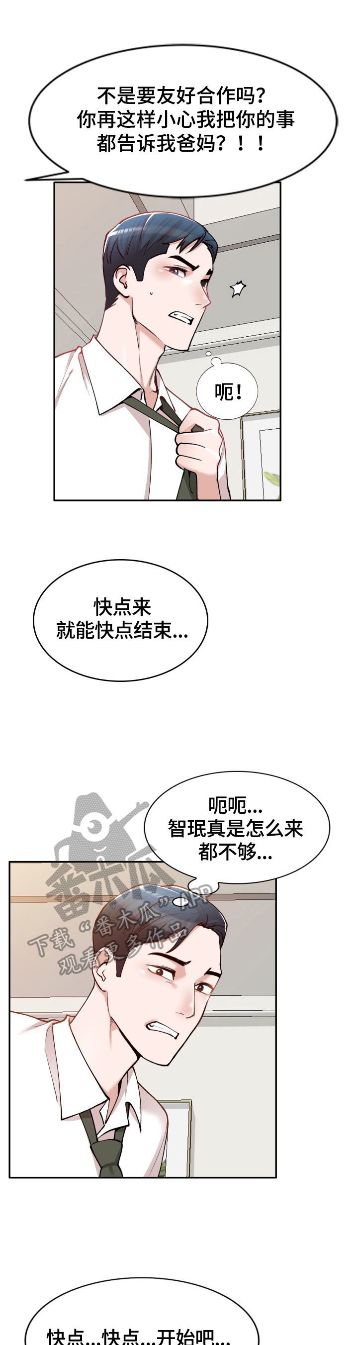 《非凡的小秘书》第5章感谢 第3页