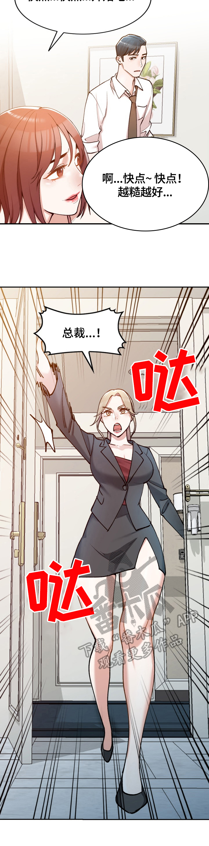 《非凡的小秘书》第5章感谢 第4页