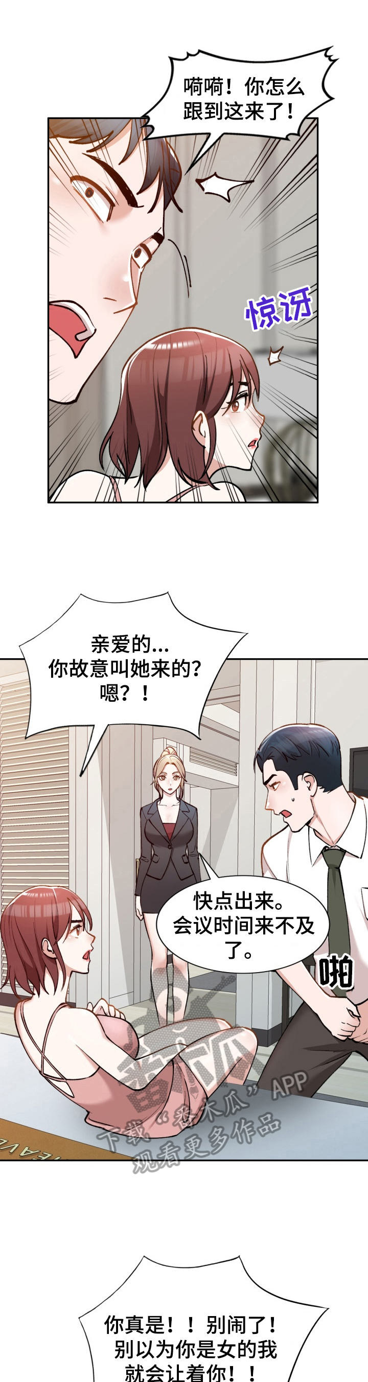 《非凡的小秘书》第5章感谢 第5页