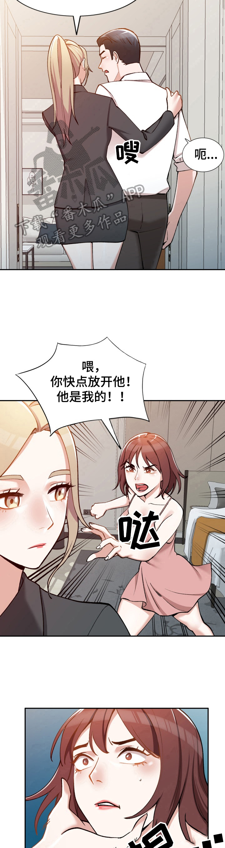 《非凡的小秘书》第5章感谢 第8页