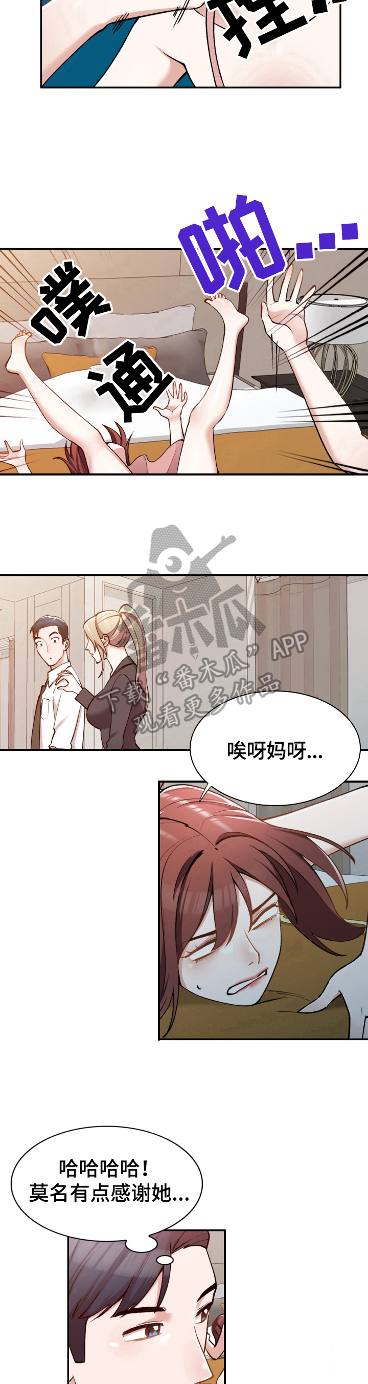 《非凡的小秘书》第5章感谢 第9页