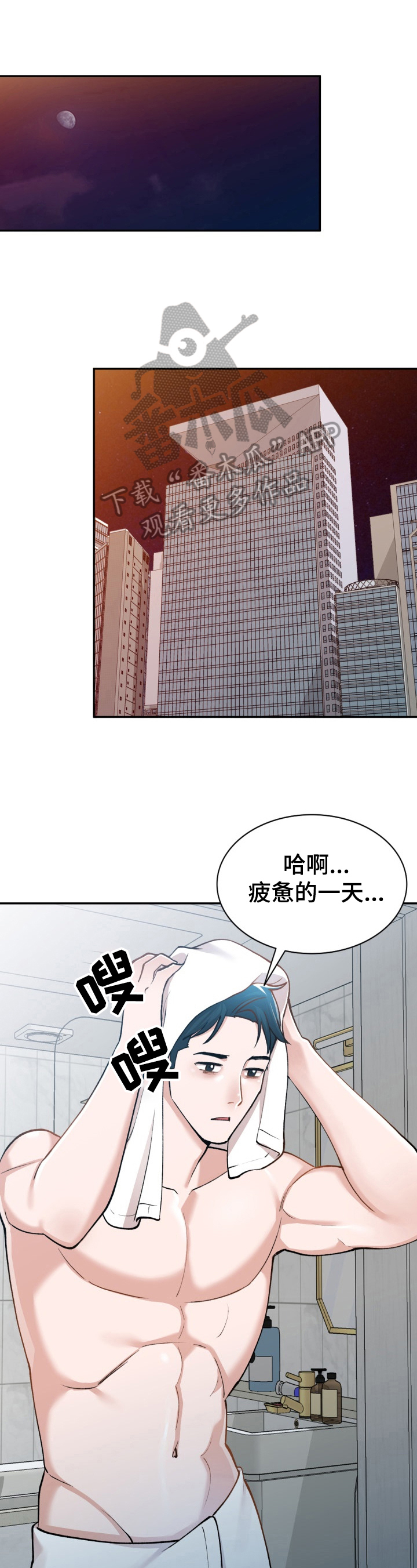 《非凡的小秘书》第6章狠人 第1页