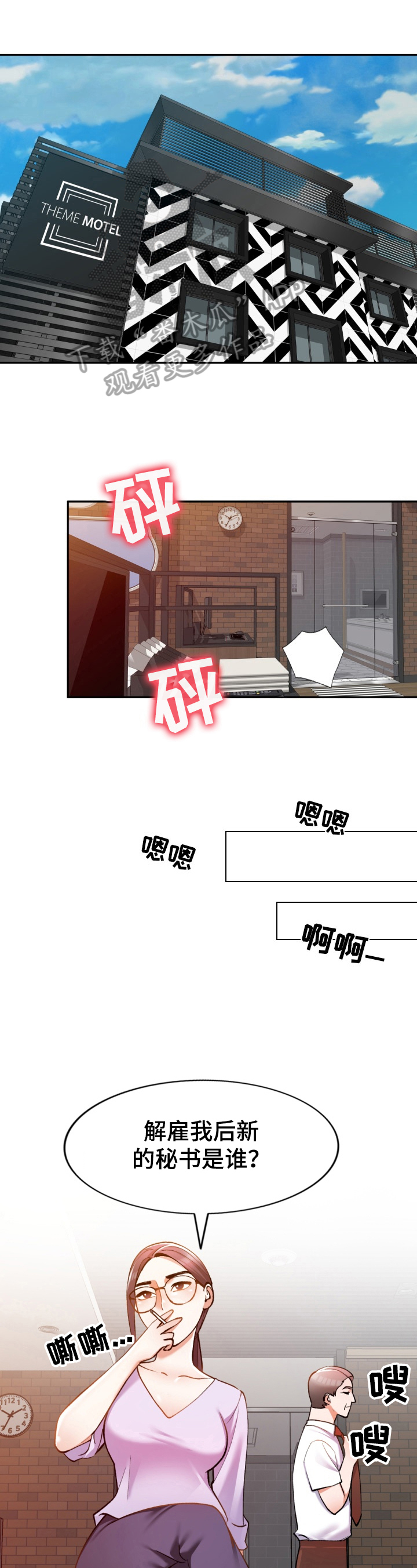 《非凡的小秘书》第6章狠人 第6页