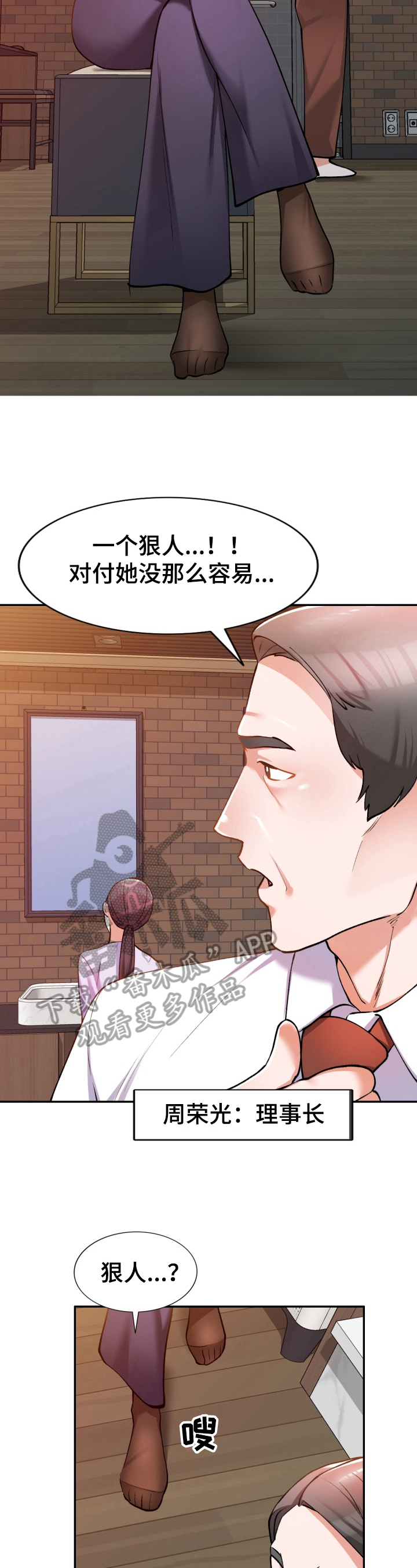 《非凡的小秘书》第6章狠人 第7页