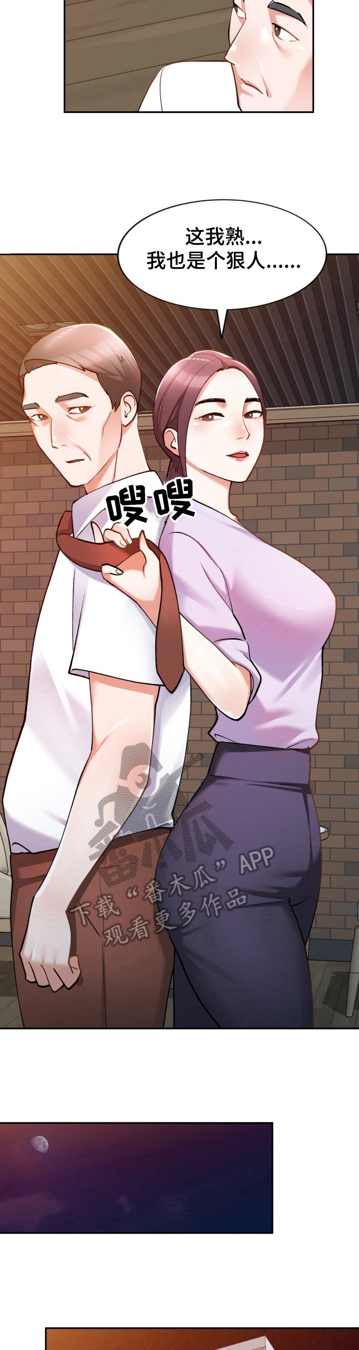 《非凡的小秘书》第6章狠人 第8页
