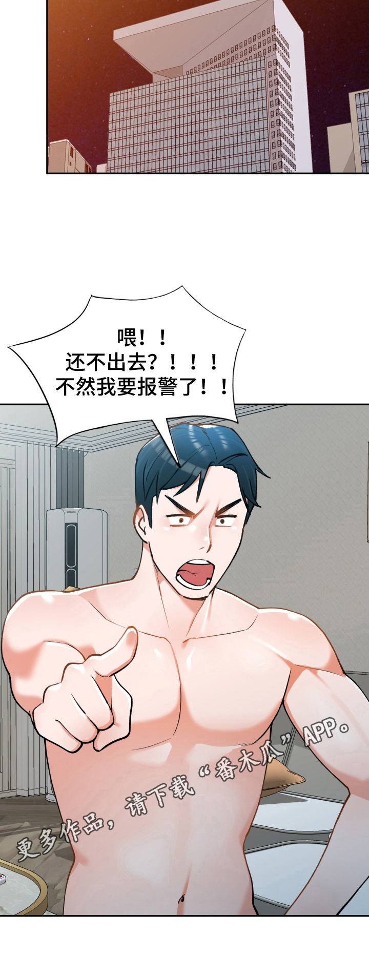 《非凡的小秘书》第6章狠人 第9页