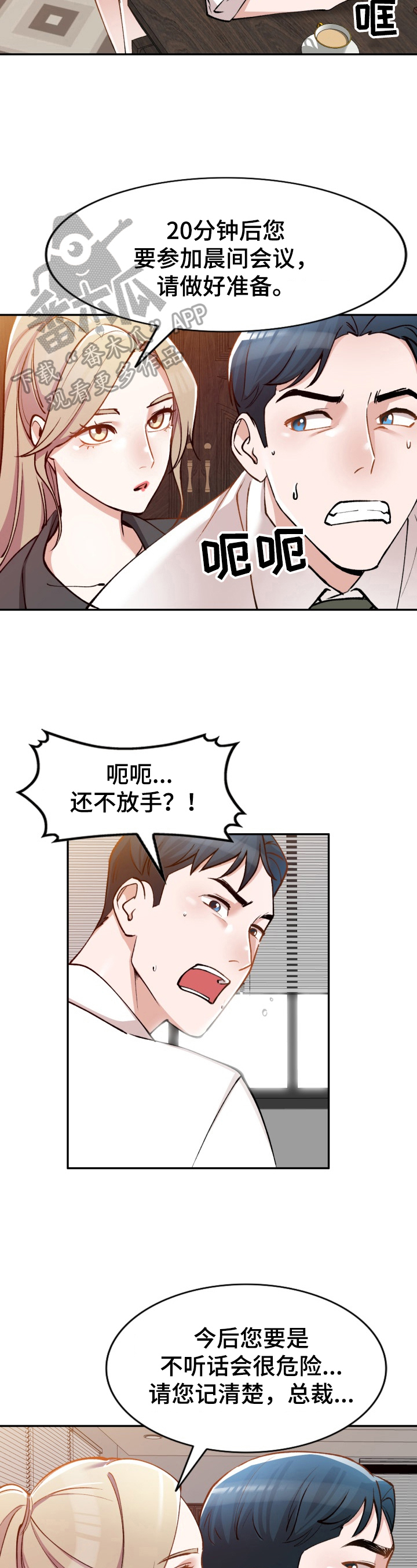 《非凡的小秘书》第4章趁机溜走 第2页