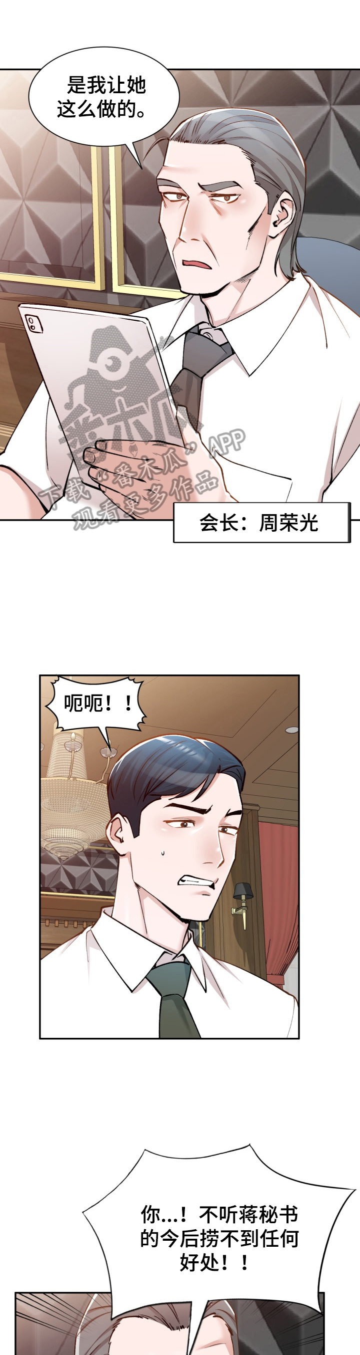 《非凡的小秘书》第4章趁机溜走 第5页