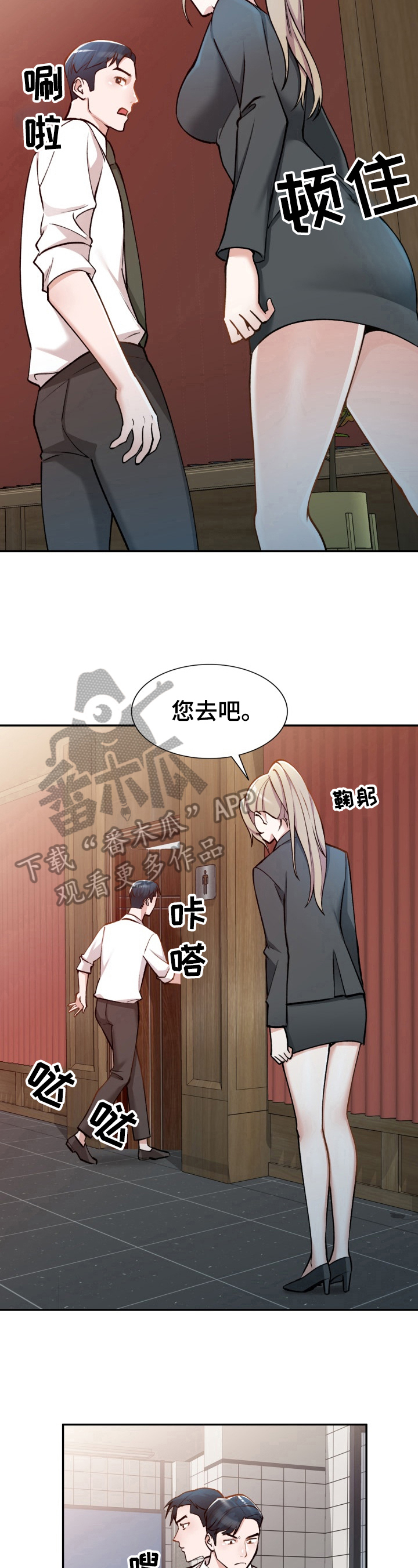 《非凡的小秘书》第4章趁机溜走 第8页