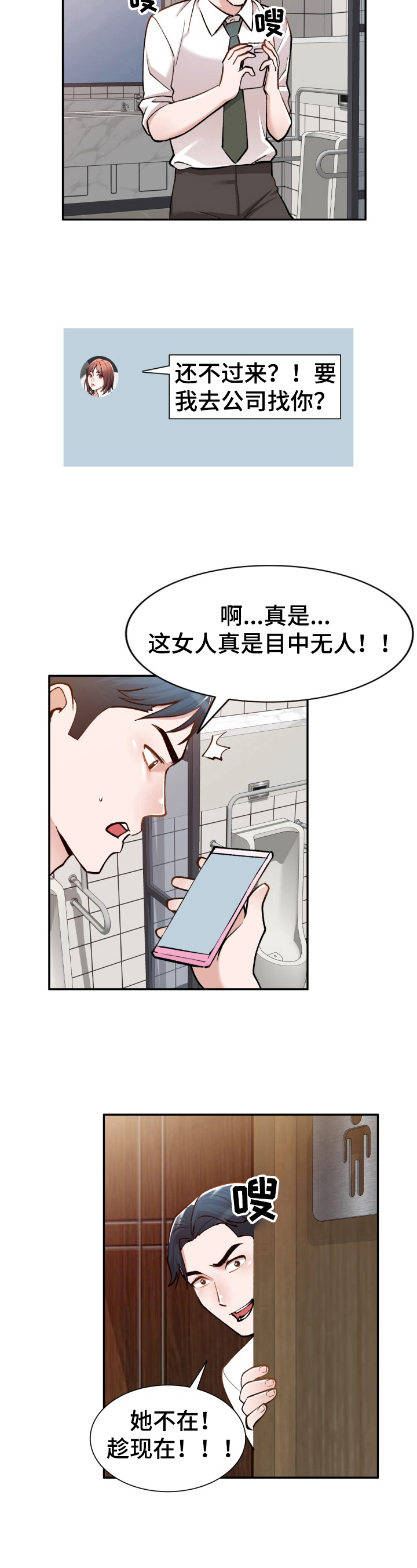 《非凡的小秘书》第4章趁机溜走 第9页