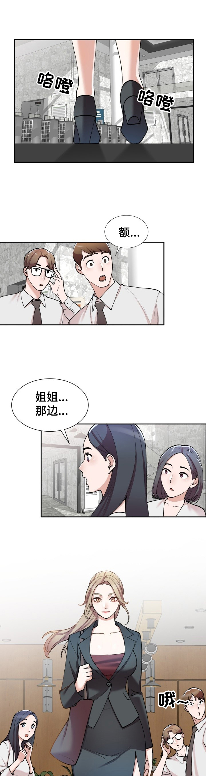 《非凡的小秘书》第3章新秘书 第1页
