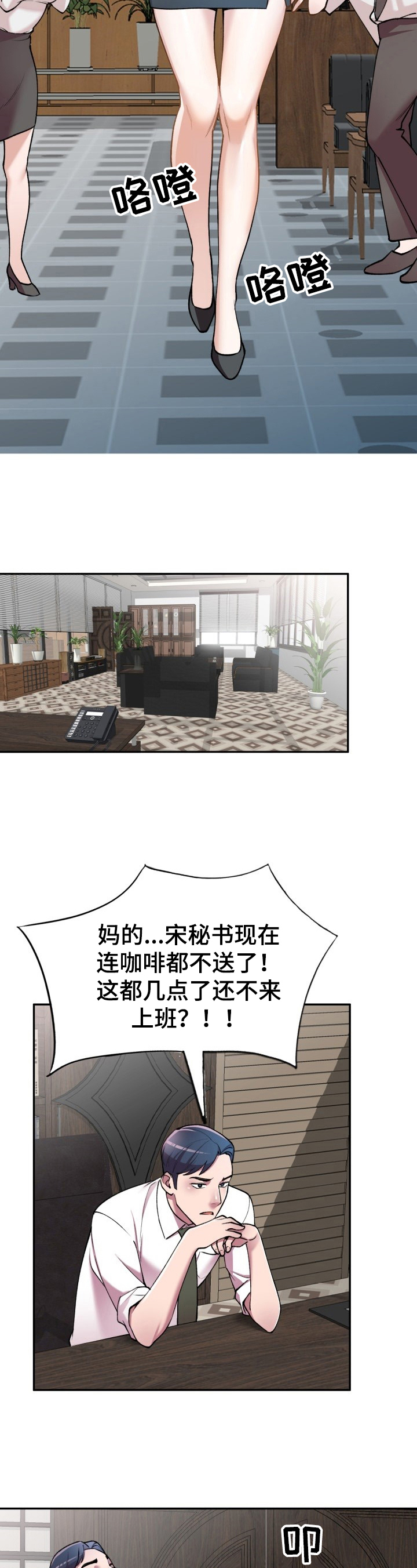 《非凡的小秘书》第3章新秘书 第2页