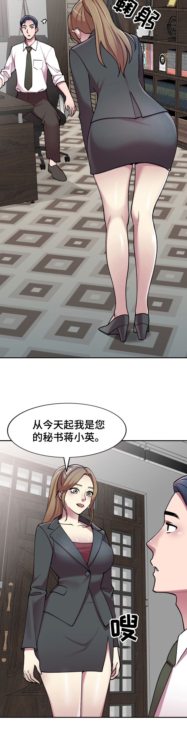 《非凡的小秘书》第3章新秘书 第4页