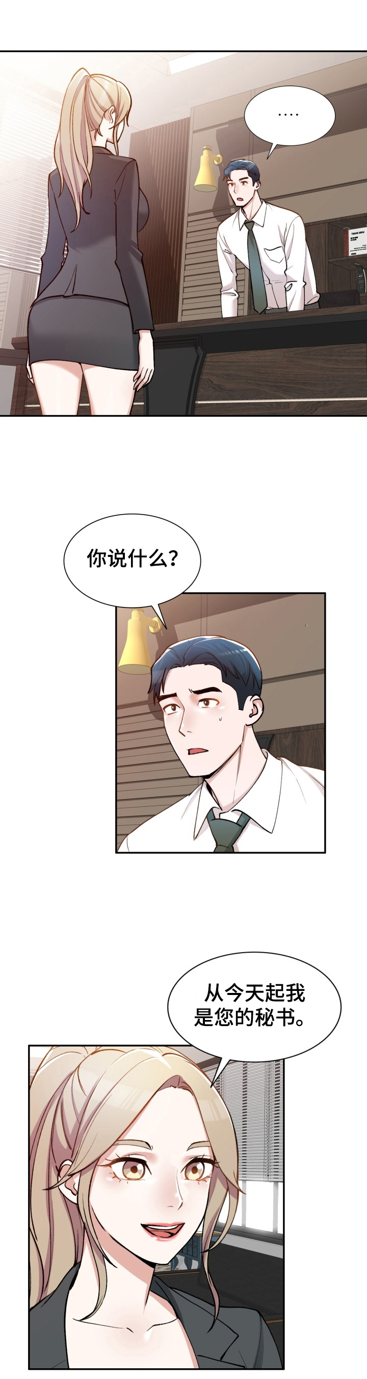 《非凡的小秘书》第3章新秘书 第5页