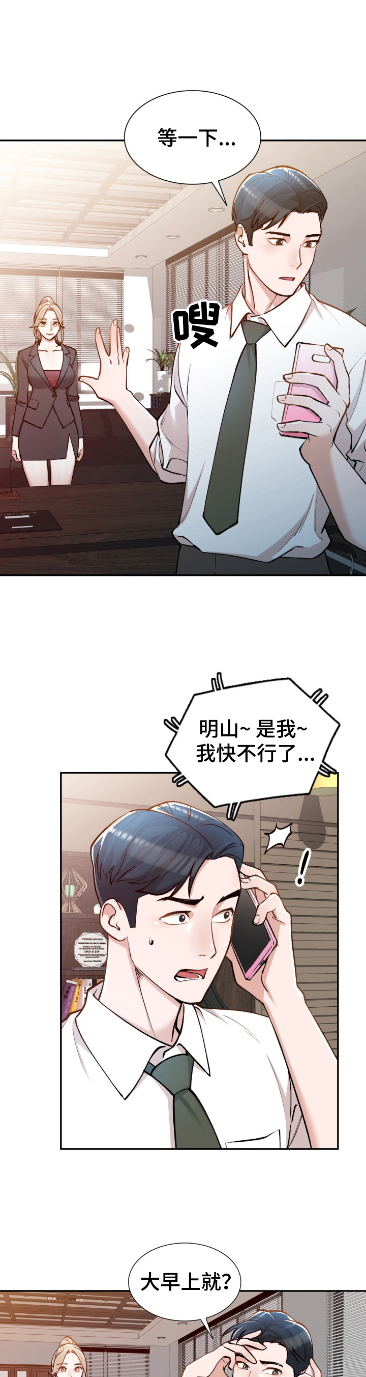 《非凡的小秘书》第3章新秘书 第6页