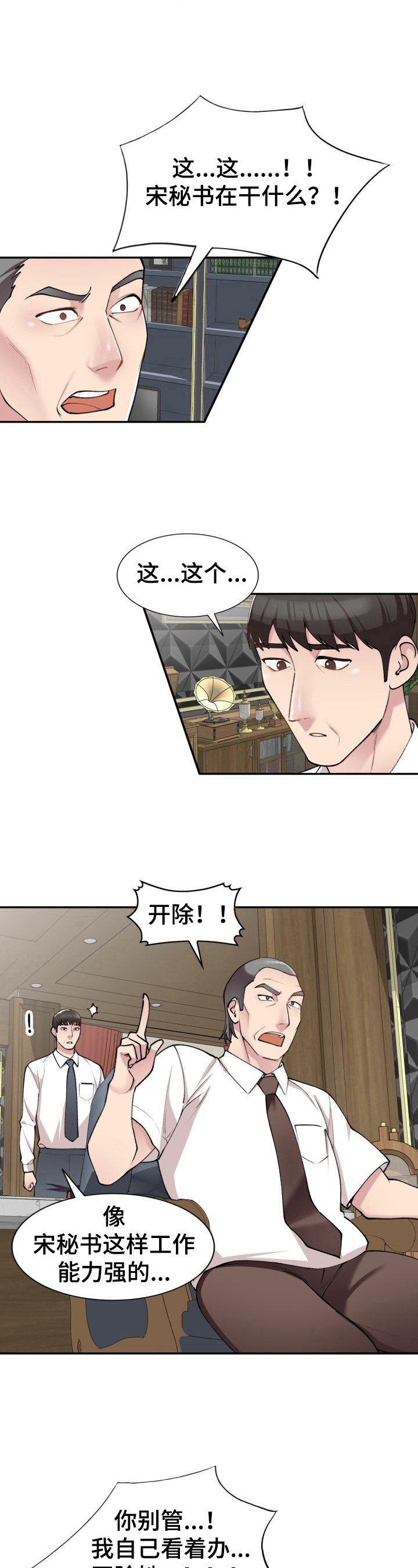《非凡的小秘书》第2章开除 第10页