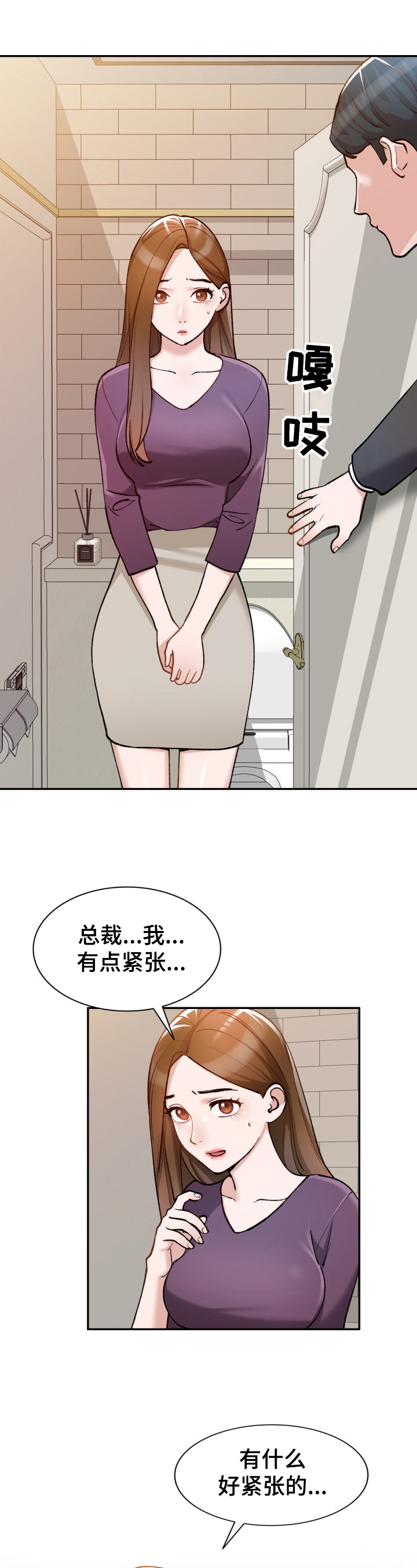 《非凡的小秘书》第2章开除 第1页