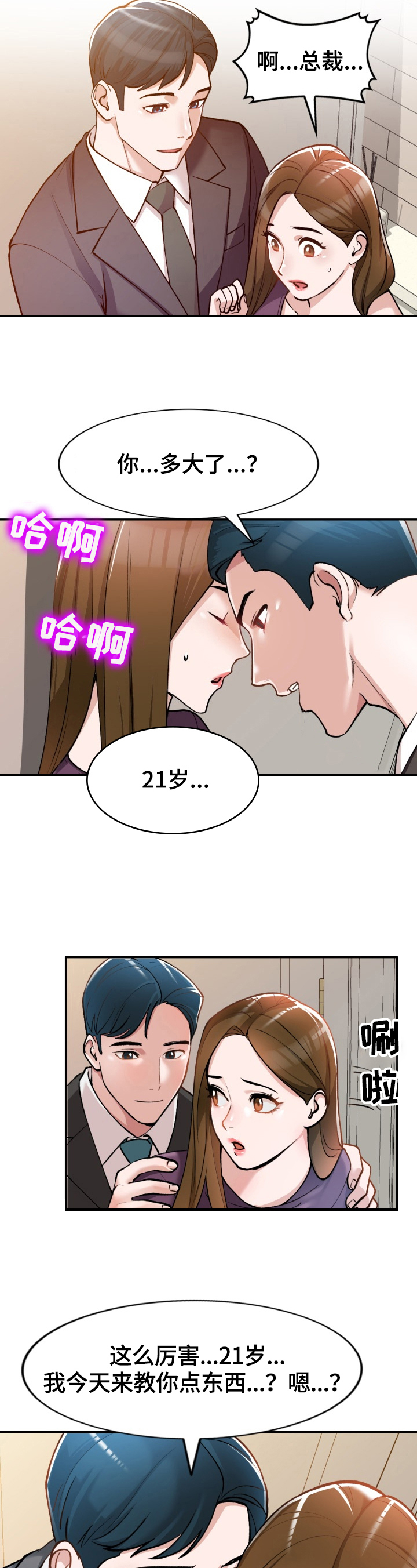 《非凡的小秘书》第2章开除 第2页