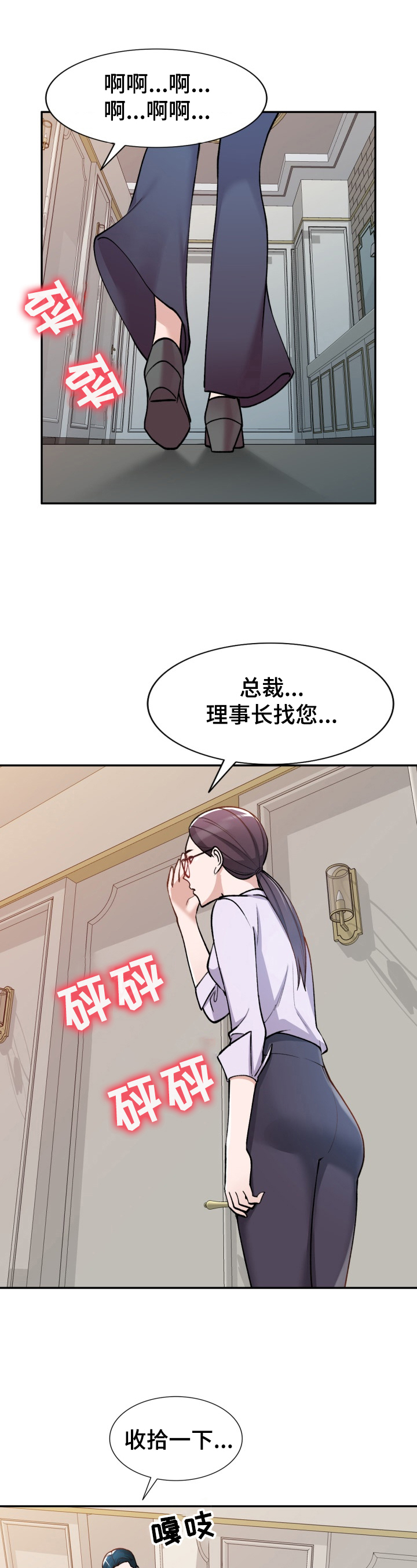 《非凡的小秘书》第2章开除 第4页