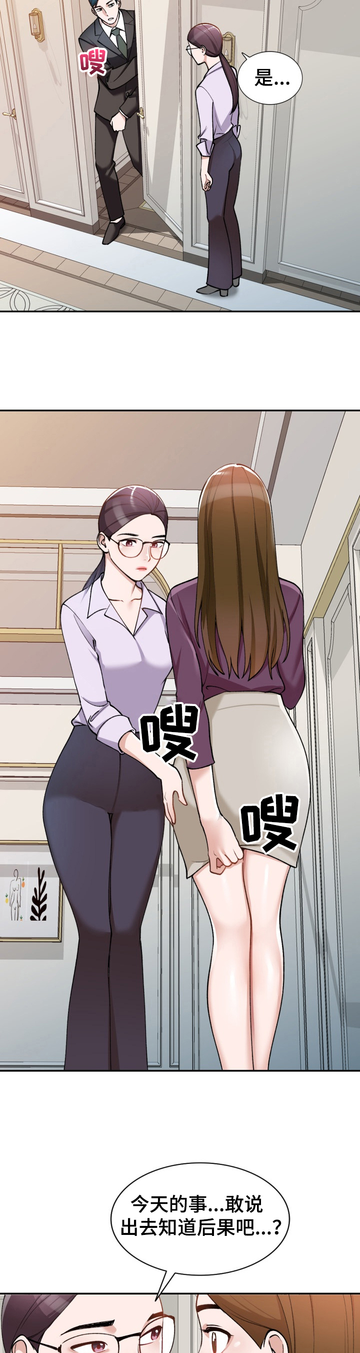 《非凡的小秘书》第2章开除 第5页