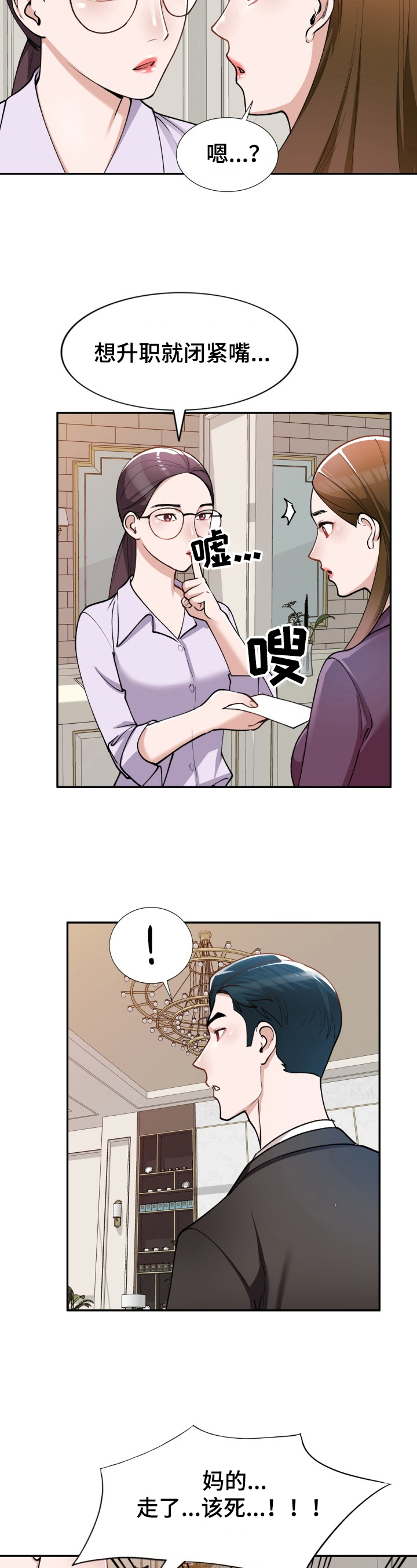 《非凡的小秘书》第2章开除 第6页
