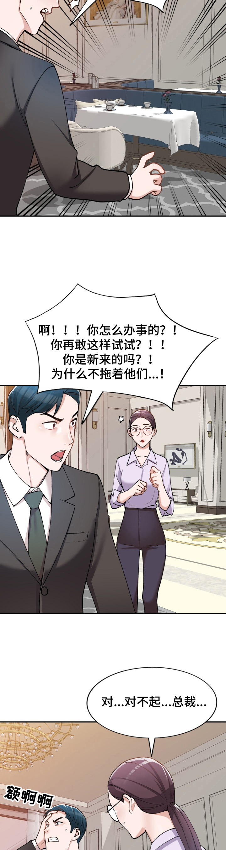 《非凡的小秘书》第2章开除 第7页