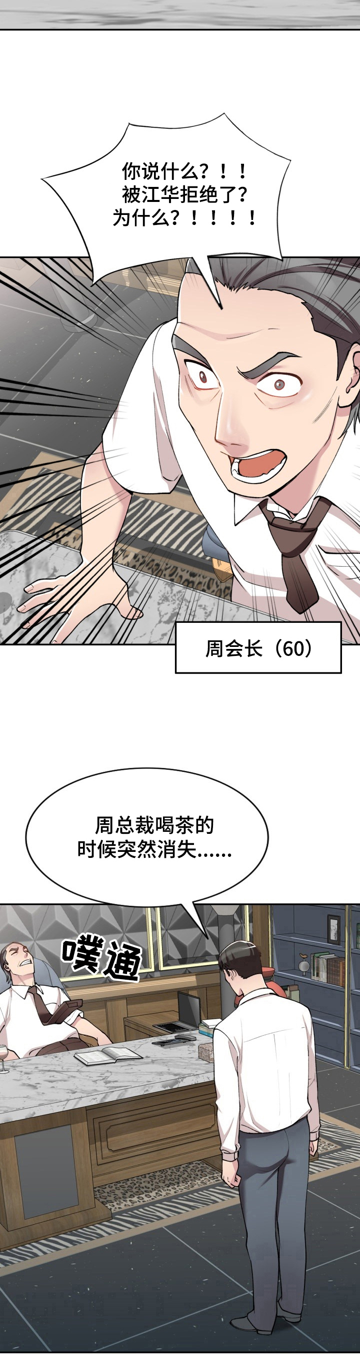 《非凡的小秘书》第2章开除 第9页