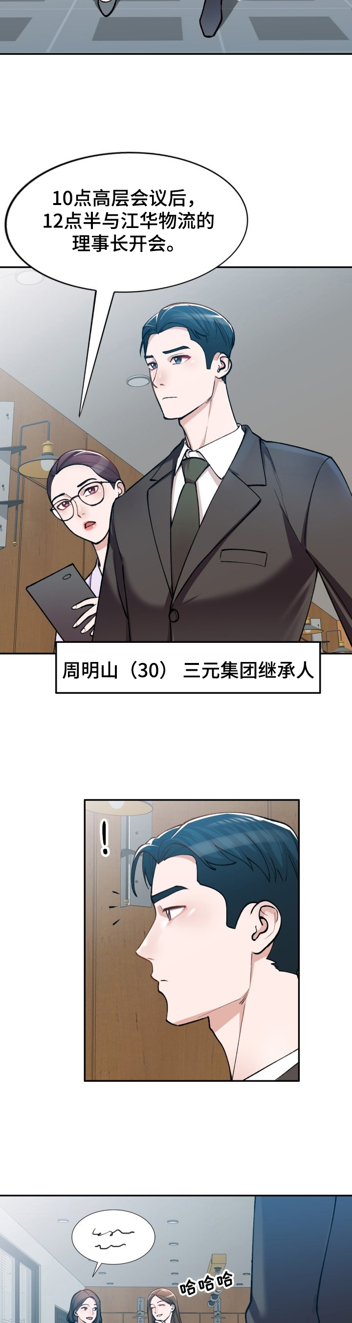 《非凡的小秘书》第1章肆意 第2页