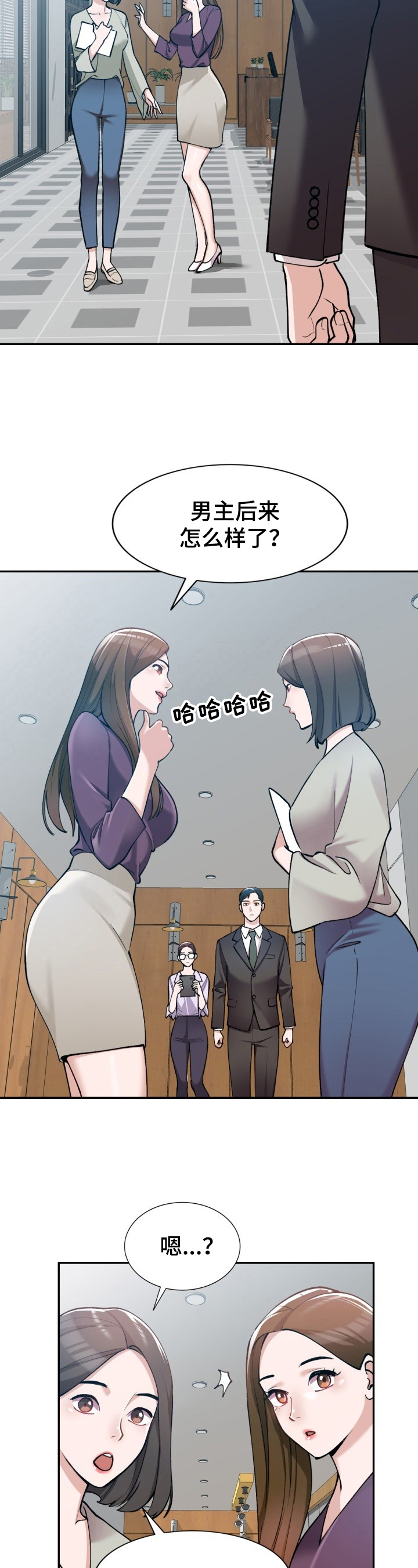《非凡的小秘书》第1章肆意 第3页